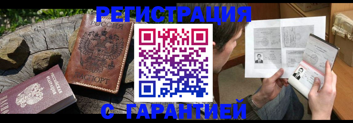 прописка гарантия в Щёкино