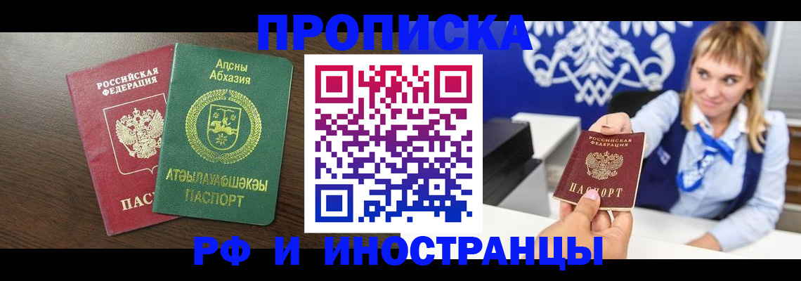 купить прописку в Щёкино