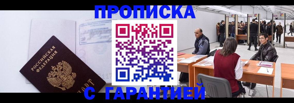 временная регистрация недорого в Щёкино