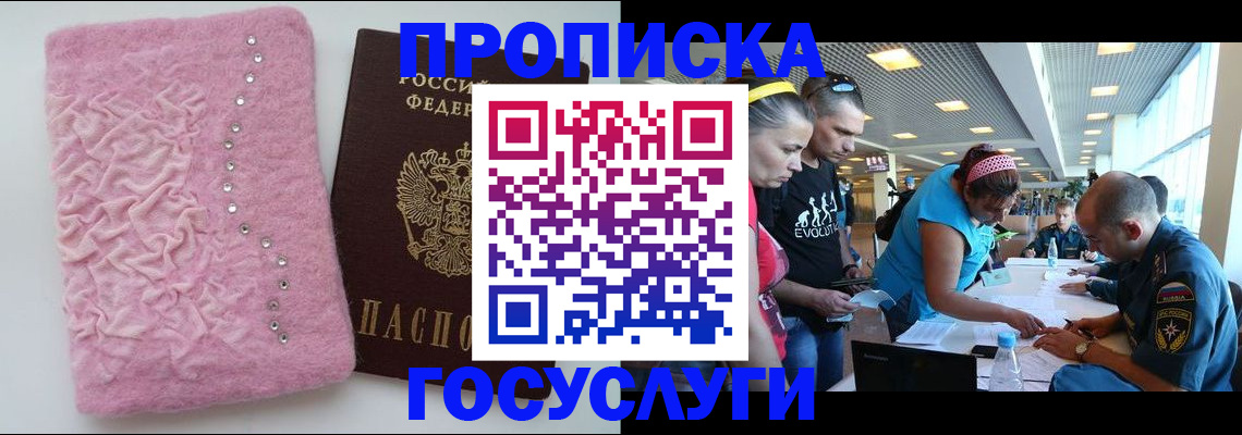 прописка штамп в Щёкино